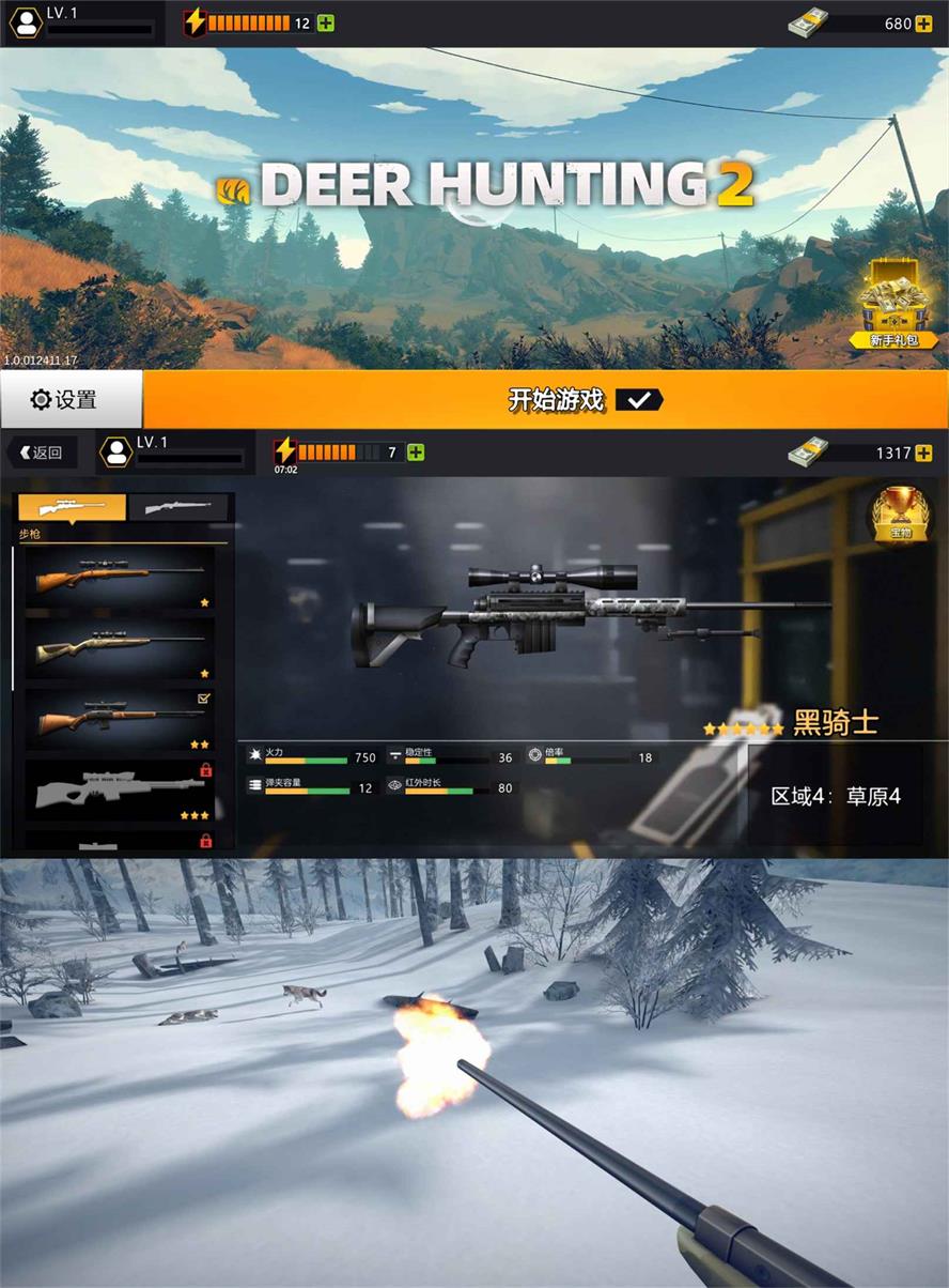 闯关射击游戏 猎鹿2：狩猎季节