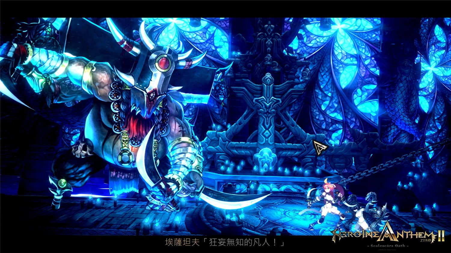 《圣女之歌ZERO 2: 鳞痕誓约》v1.6中文版