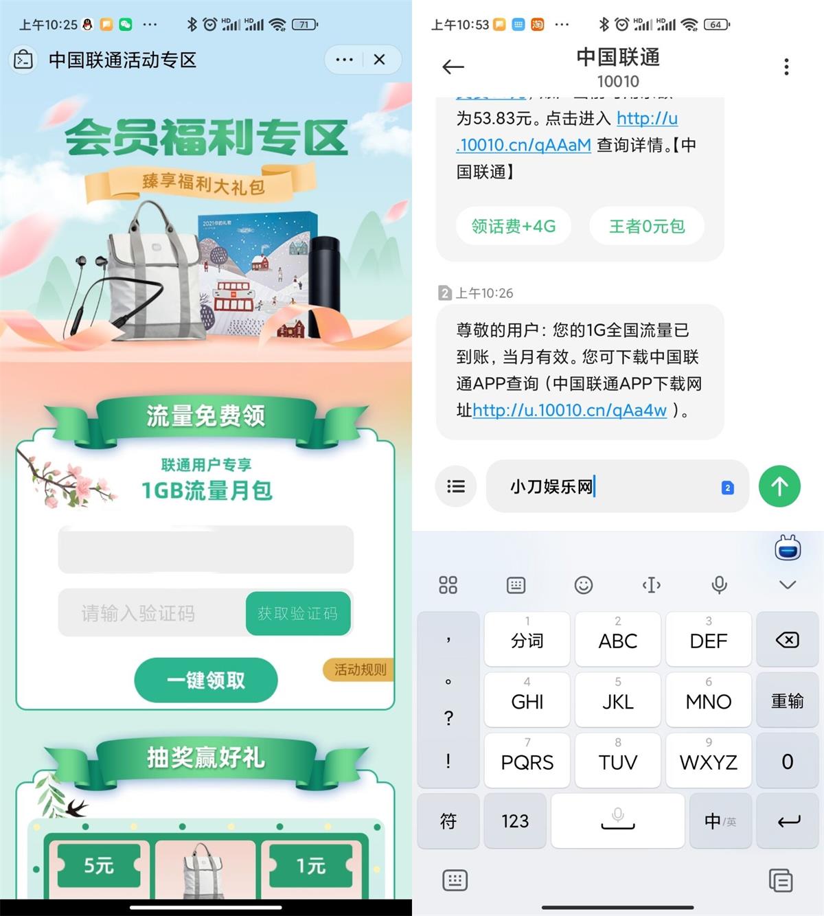 中国联通免费领1G流量月包