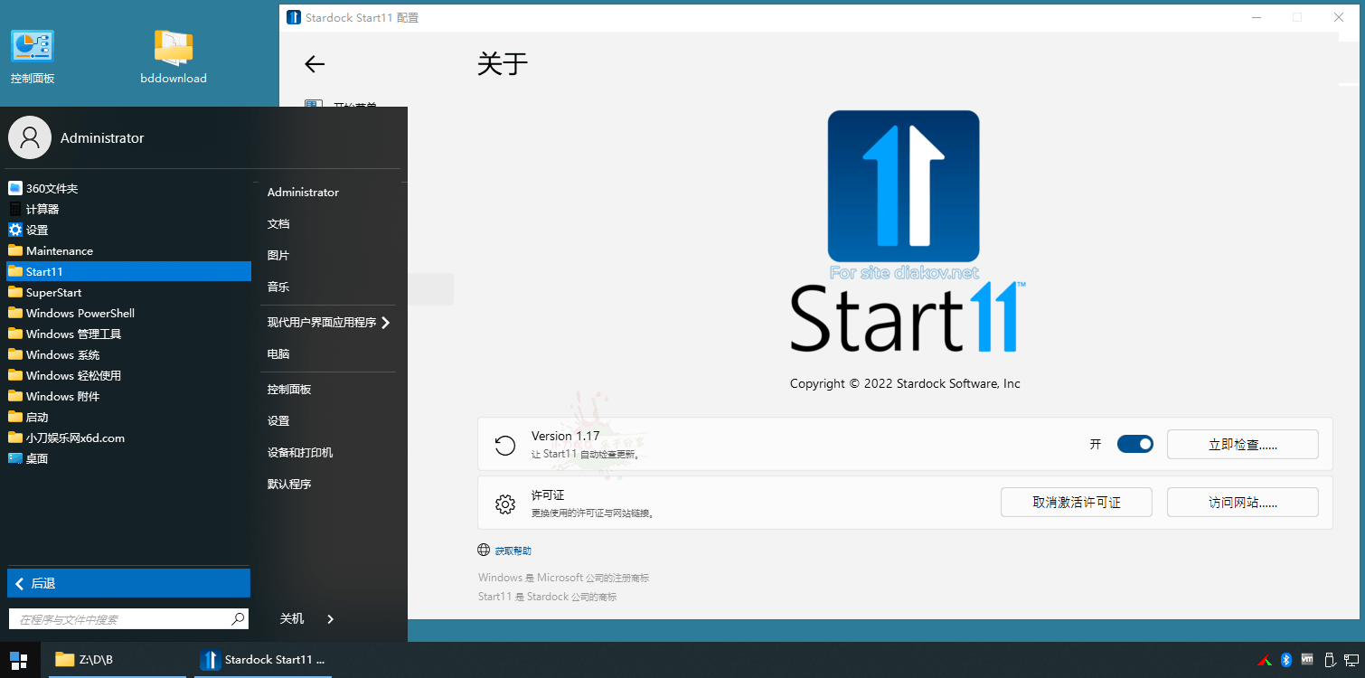 开始菜单Stardock Start11 v1.41