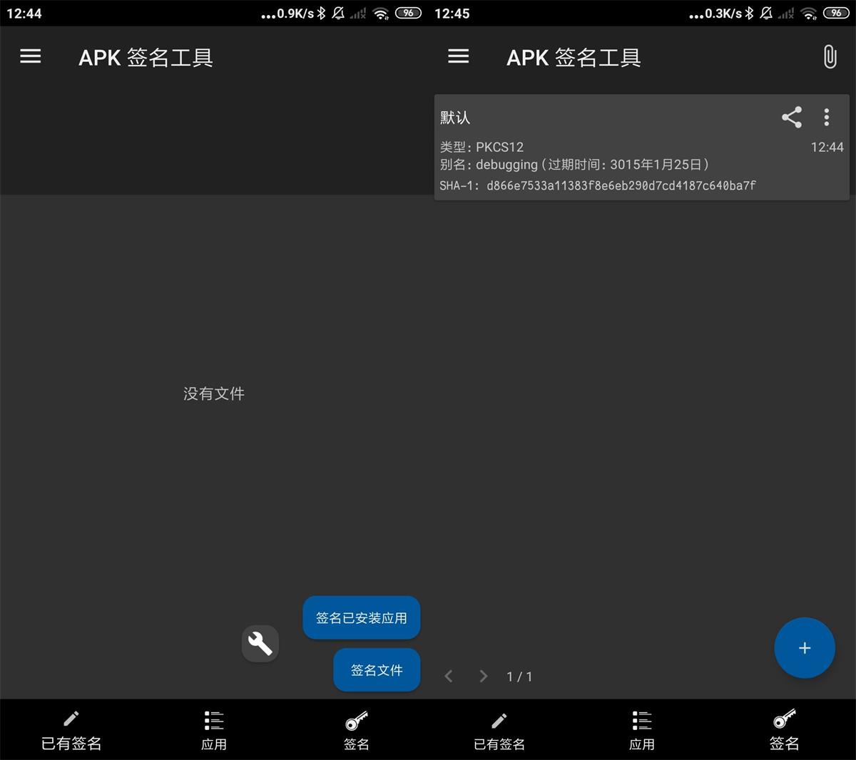 安卓APK签名工具v6.10高级版