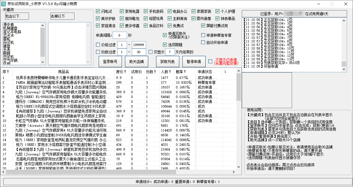 京东试用助手小京京v1.5.6