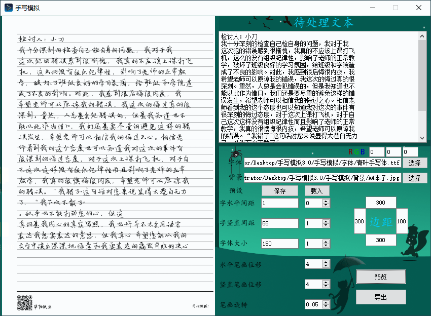 手写模拟v3.0真实模拟手写文字