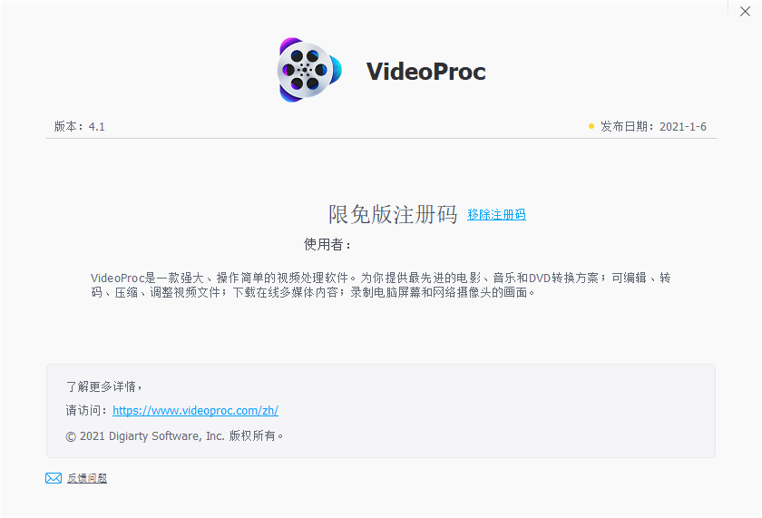 VideoProc v4.1终身许可赠品版