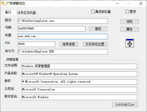 SoftCnKiller流氓软件检测v2.80