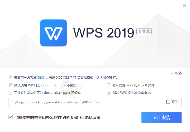 WPS2019温州大学版v11.8.2.10154