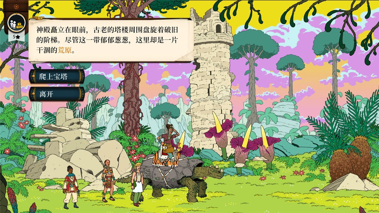 《奇妙探险队2》v3.0.4中文版