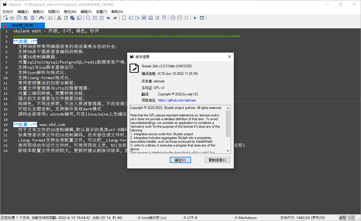 Skylark编辑器v2.0.5中文绿色版