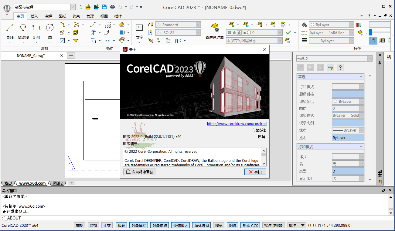 CorelCAD 2023 v22.0.1.1151完整版