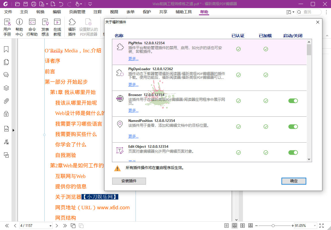 福昕高级PDF编辑器v12.0.0专业版
