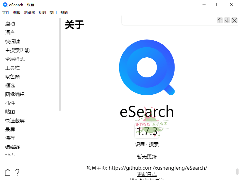 eSearch识屏v1.7.3绿色版