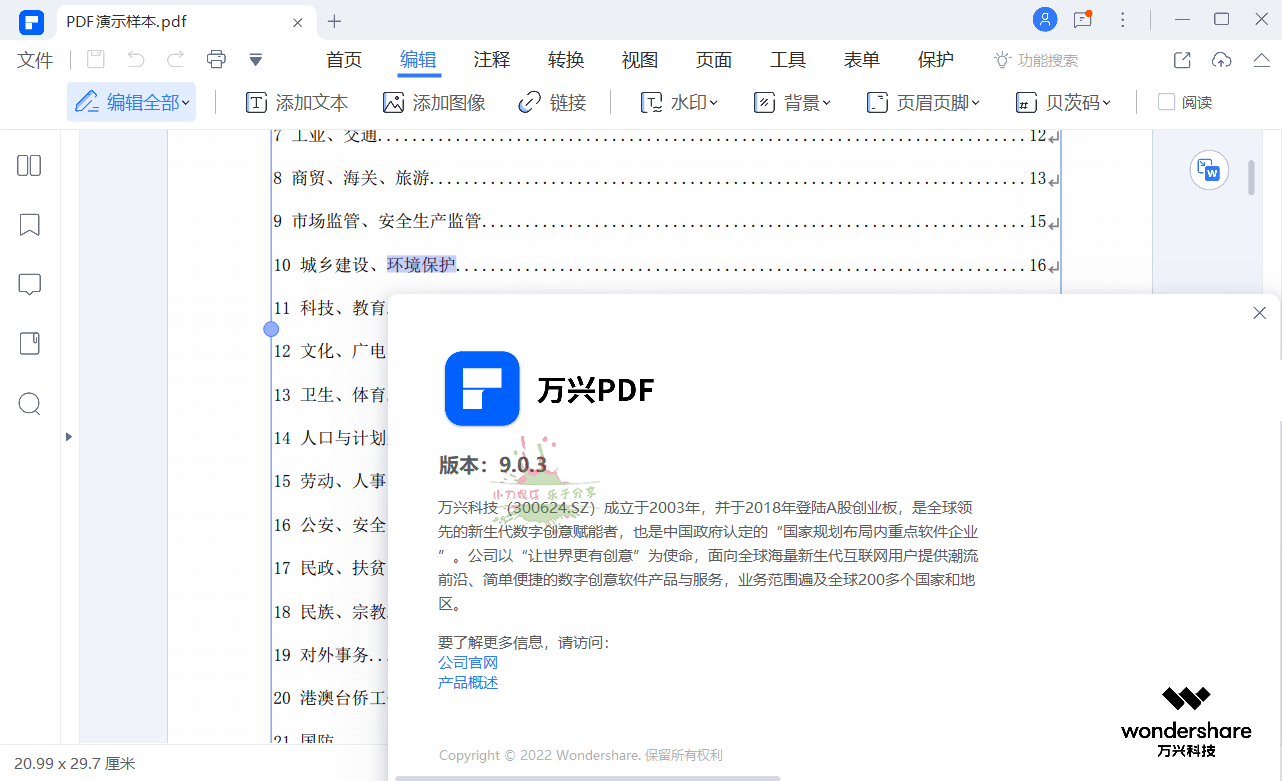 万兴PDF专业版v9.0.3.1731