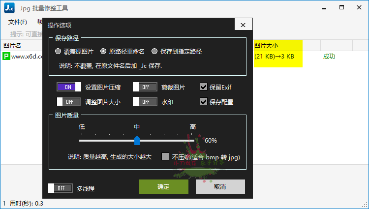 JPG-C图片无损压缩工具v4.0.21.902