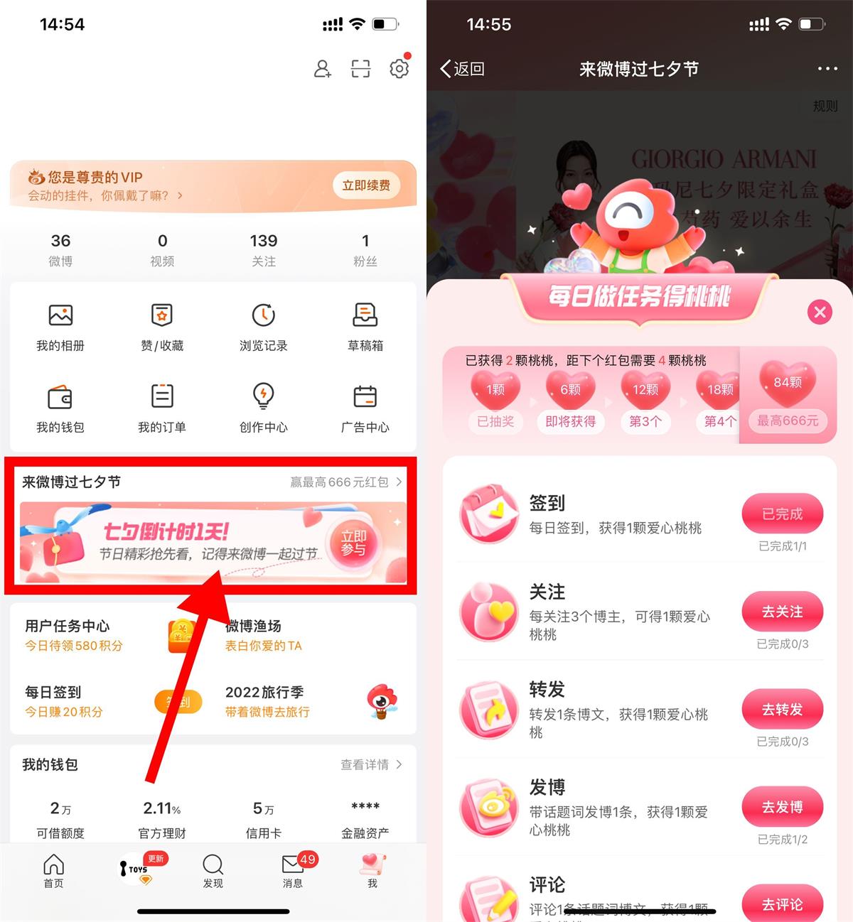 微博七夕节做任务抽随机红包