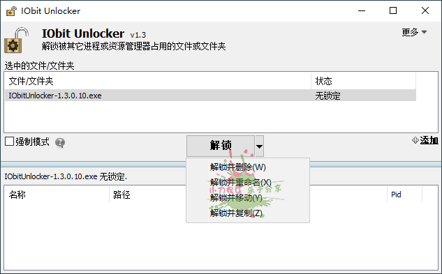 IObit Unlocker v1.3.0.10单文件
