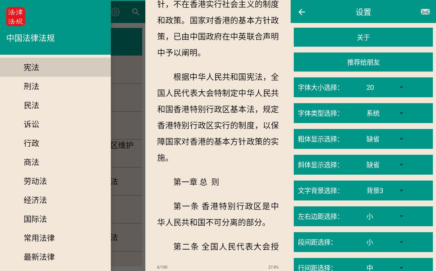 安卓中国法律法规大全v9.6.0