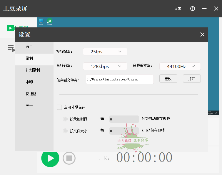 土豆录屏v1.0.7免费高清无水印