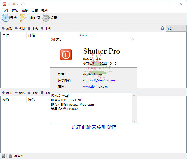 Shutter Pro定时计划v4.6单文件版