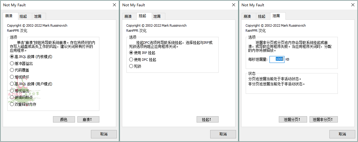 NotMyFault微软蓝屏工具v4.21汉化版