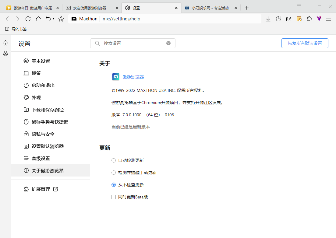 傲游浏览器v7.0.0.1000官方便携版