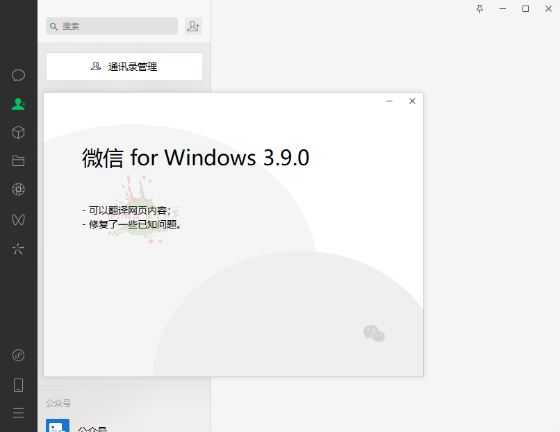 PC微信WeChat v3.9.2.23绿色版