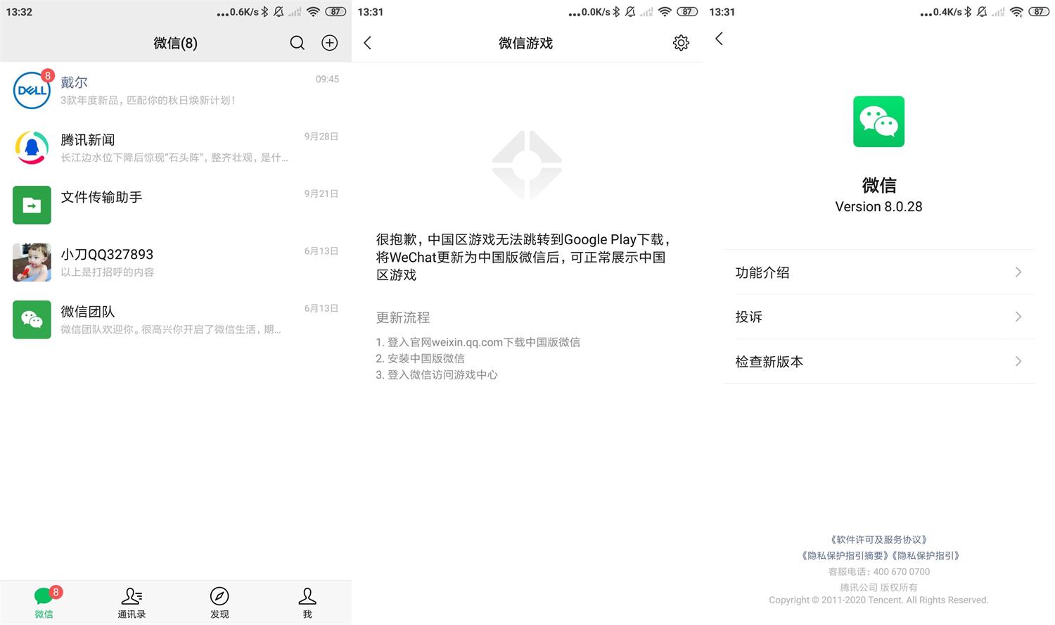 安卓微信WeChat v8.0.33谷歌版