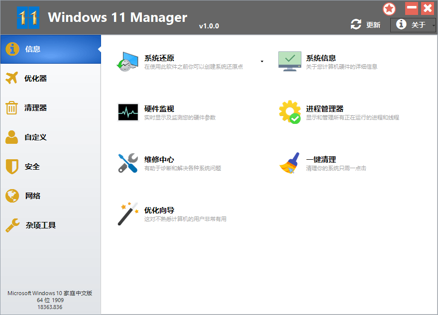 Windows 11 Manager v1.2.4