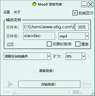 Moo0电脑录音专家v1.49绿色版