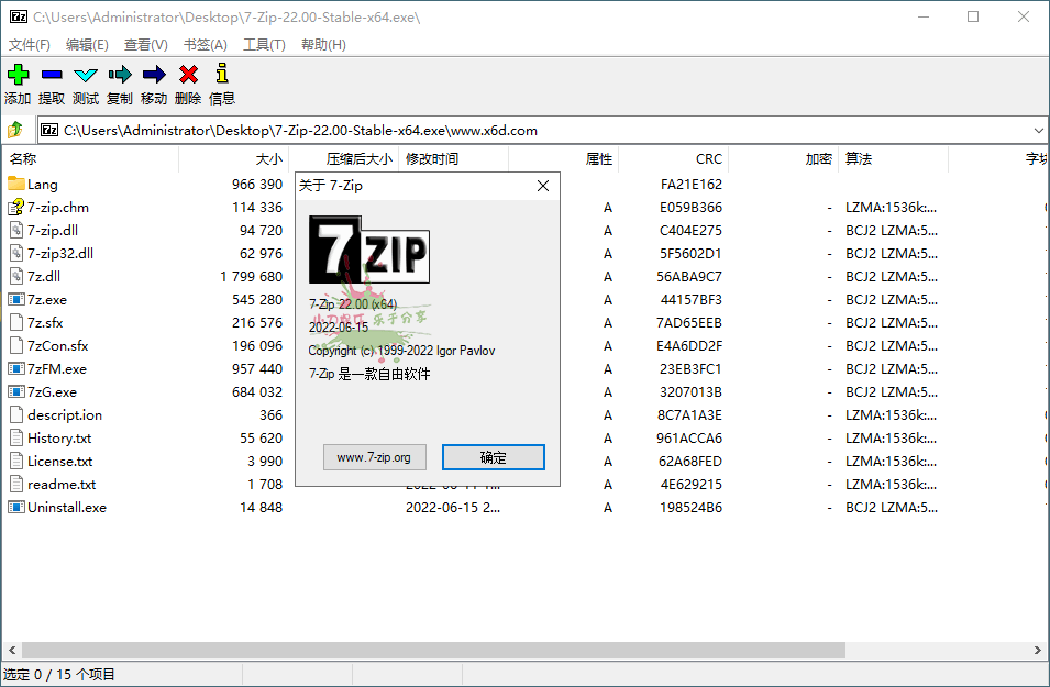 老牌压缩软件7-Zip v23.00测试版