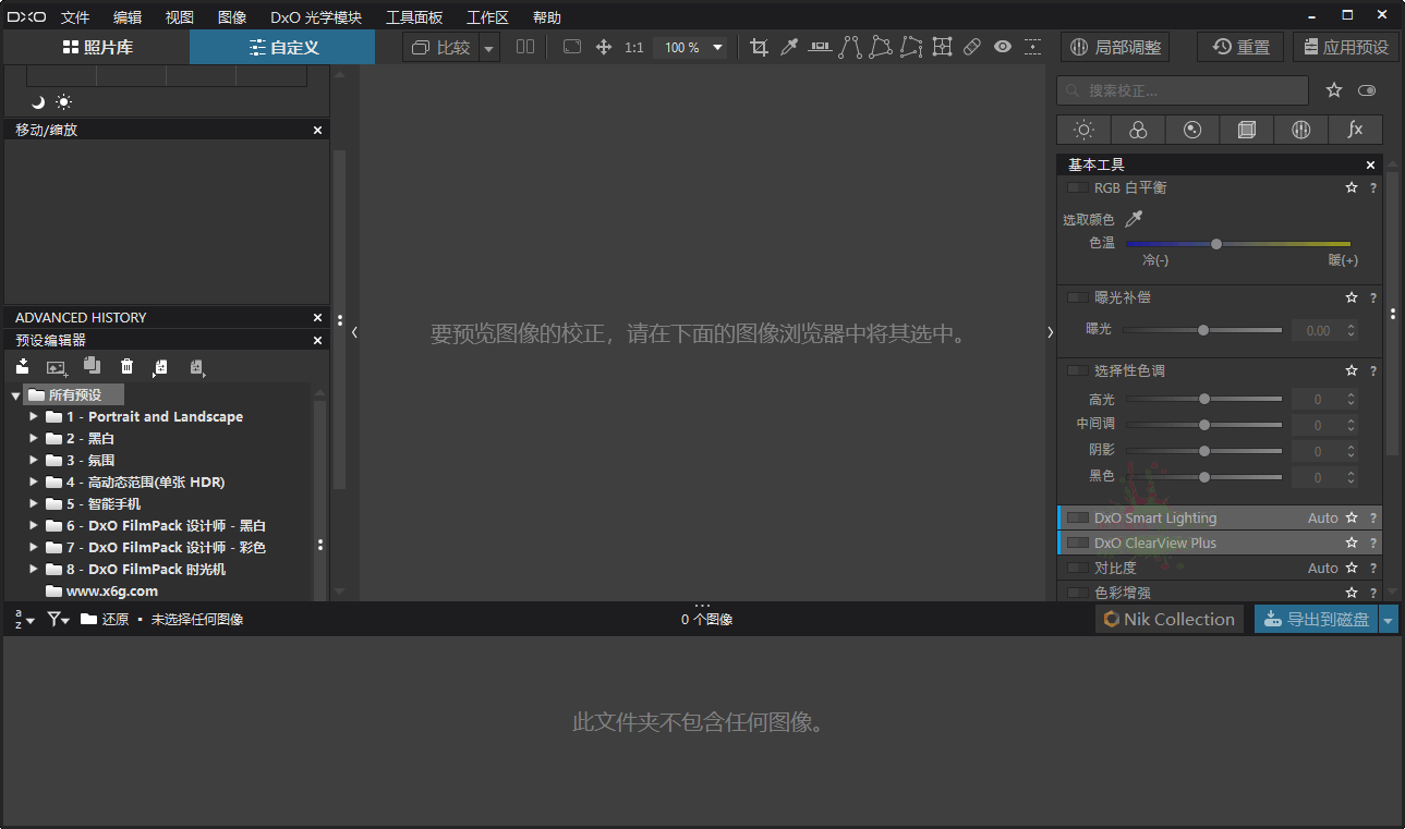 DxO PhotoLab v6.7.0.219中文版