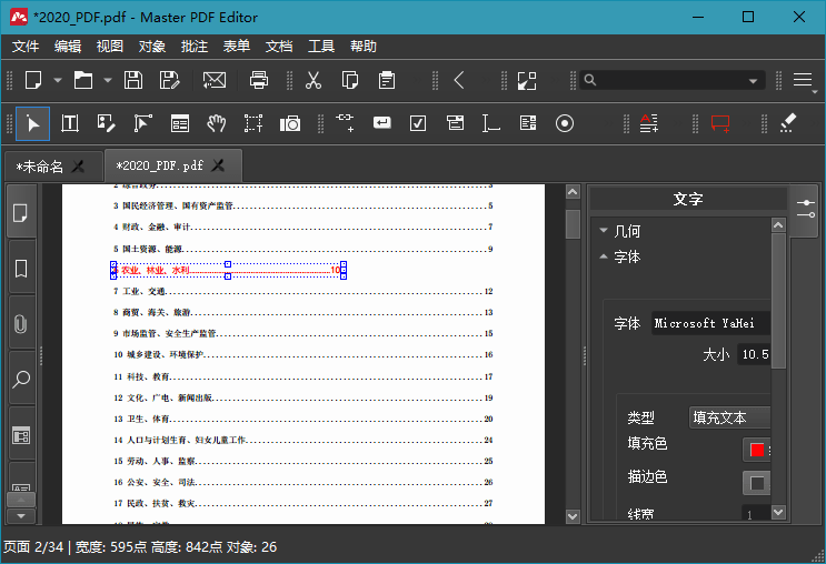 Master PDF Editor v5.9.50便携版