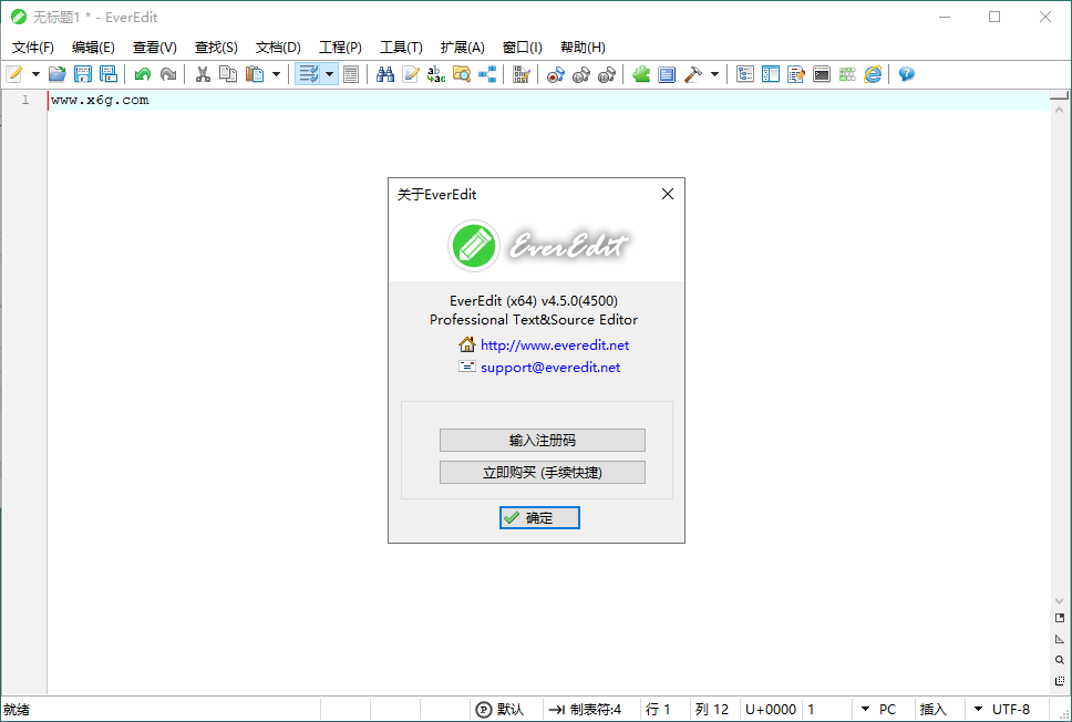 EverEdit文本编辑器v4.5.0.4500绿色版