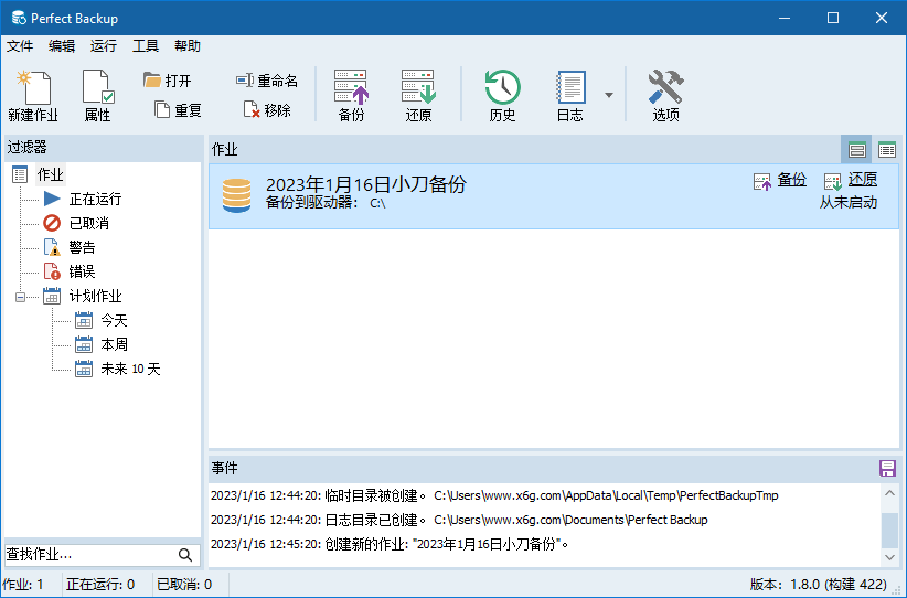 Perfect Backup备份工具v3.0中文版