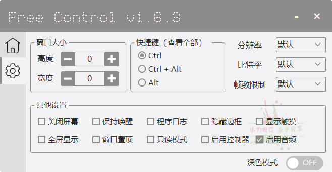 FreeControl手机控制工具v1.6.3单版