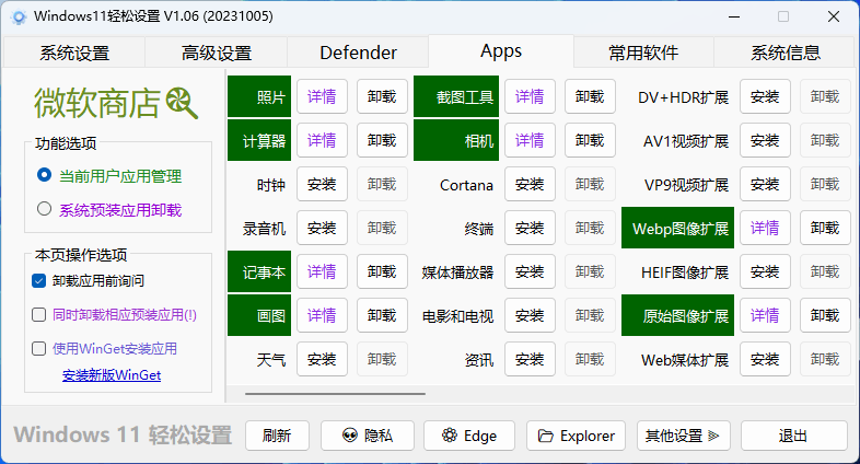 Windows11轻松设置v1.06绿色版【365娱乐资讯网】