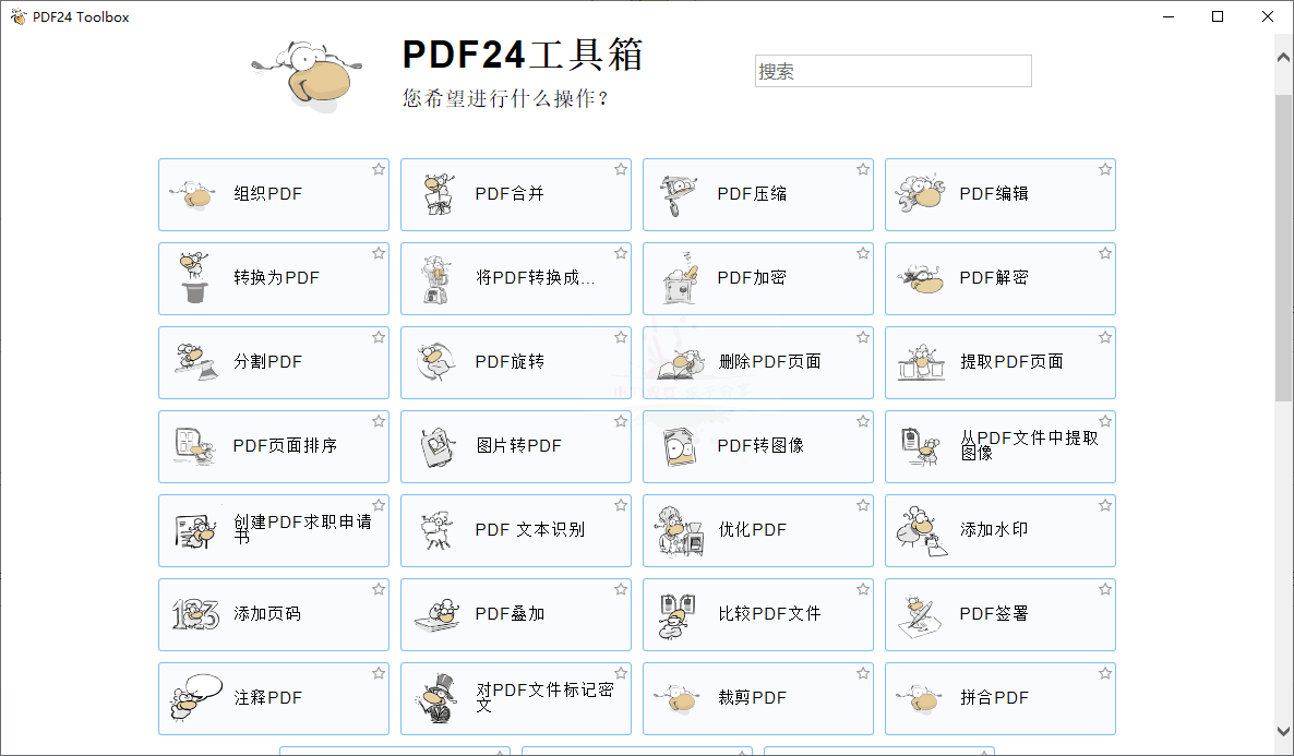 PDF24 Creator PDF工具箱v11.14.0