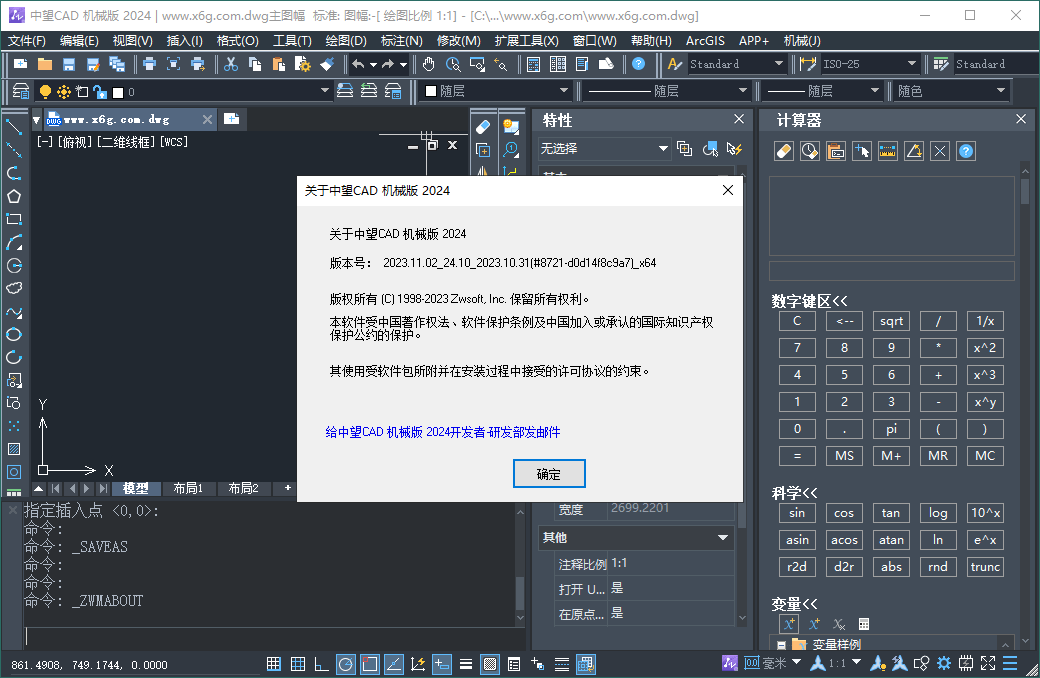 中望CAD机械版2024 SP1.1中文版