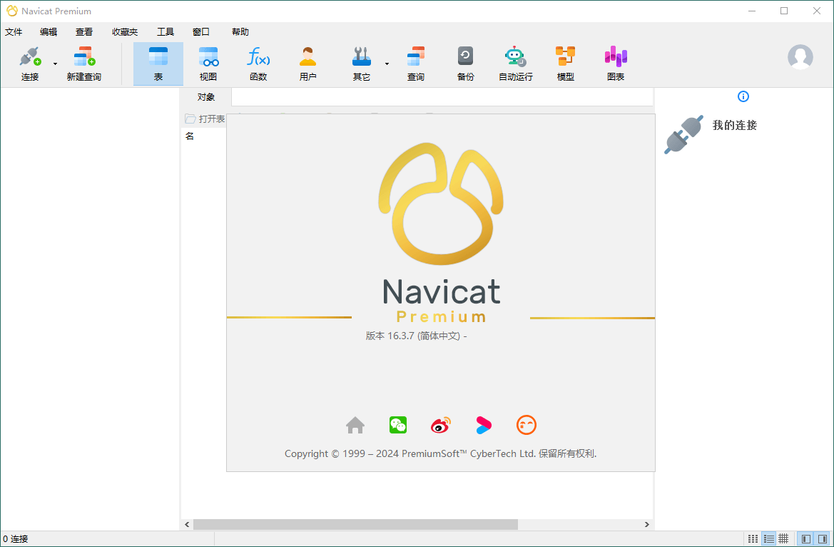 Navicat Premium v16.3.7绿色版