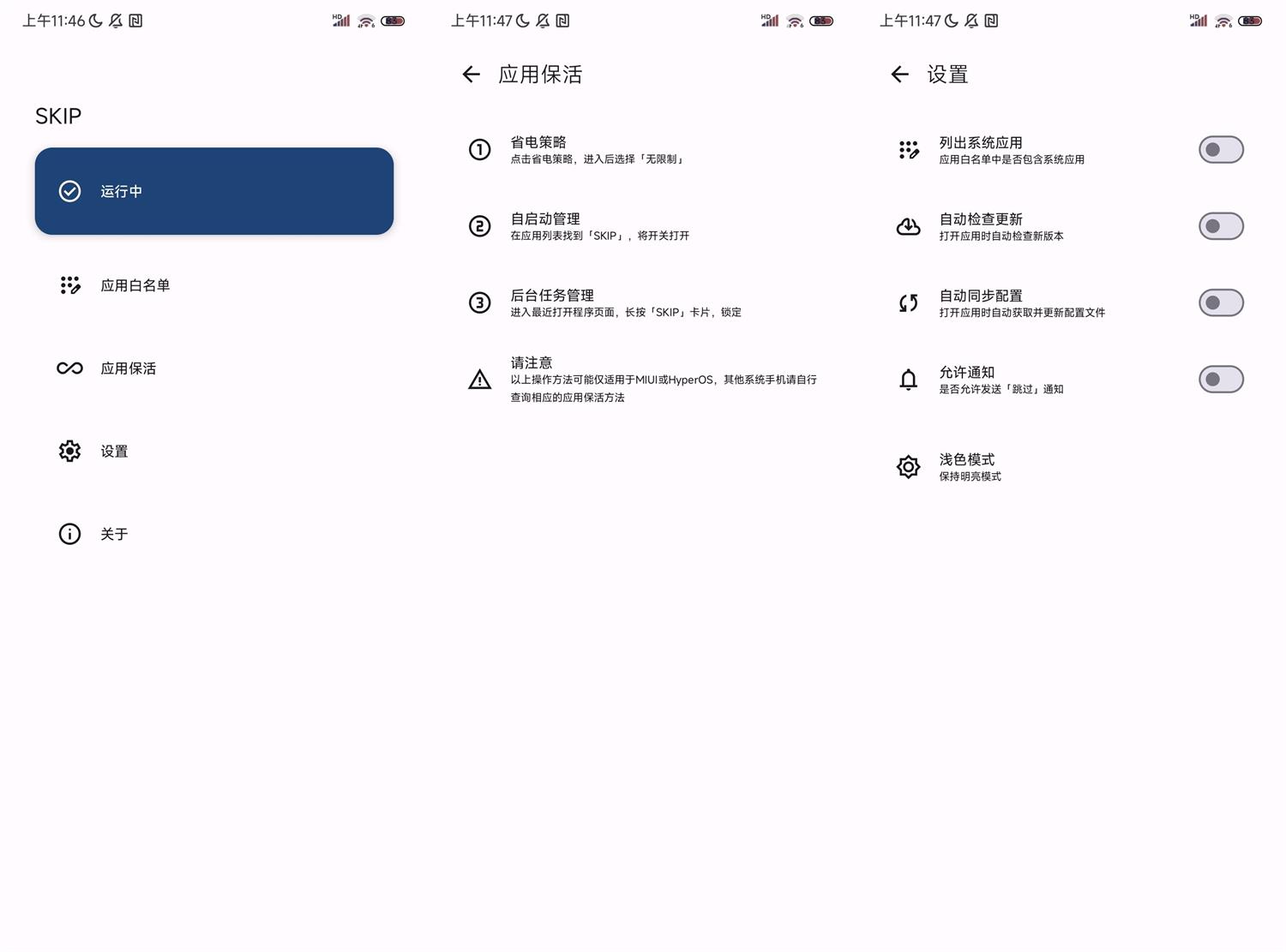 安卓sklp自动跳过开屏广告v2.1.1