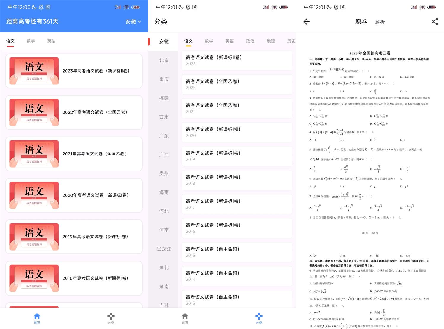 安卓高考真题库v2.0.0纯净无广告