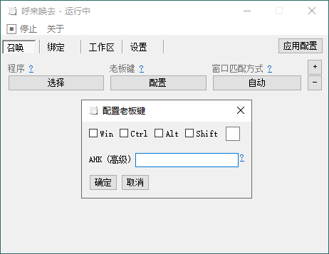 呼来唤去老板键v0.6.2绿色版